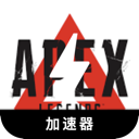 Apex英雄电脑梯子