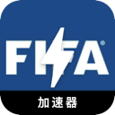 FIFA电脑梯子